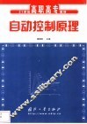 自动控制原理