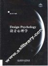 设计心理学