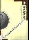 现代教育技术  第2版