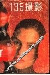 135摄影