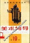 美术向导  第19册
