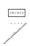中日历代战史