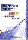 药理学提要及试题
