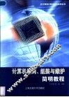 计算机选购、组装与维护简明教程