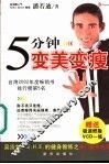 5分钟变美变瘦