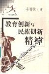 创新与创造教育  第2版