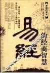 易经的经商智慧