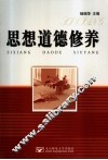 思想道德修养