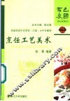 烹饪工艺美术
