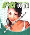 护肤美颜