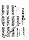 新生命月刊  合订本  第3卷  下  第11号  最近苏俄市制概要