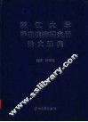 浙江大学呼吸疾病研究所论文选集