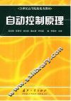 自动控制原理