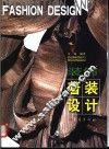装饰与着装设计