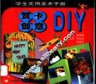 贺卡创意DIY