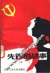 先锋的故事  上