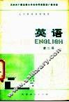 英语  第2册 电子书封面