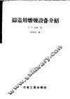 铸造用熔炼设备介绍