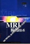 MRI应用技术