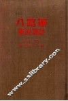 八路军军政杂志  第1卷  下  第9期