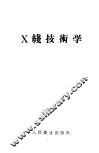 X线技术学