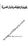 阿拉伯各国概况