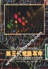 第五代电脑革命  人工智能及日本电脑对世界的挑战 电子书封面