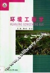 环境工程学