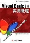 中文版Visual Basic 6.0实用教程