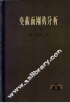 变截面刚构分析  上  第2版