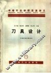 刀具设计