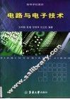 电路与电子技术