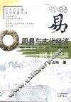 周易与古代经济