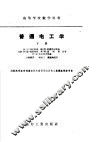 普通电工学  下