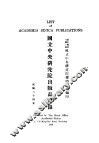 国立中央研究院出版品目录