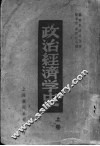 政治经济学史  上