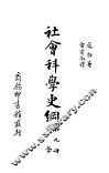 社会科学史纲  法学 封面