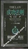 成功法则  2  个人力量