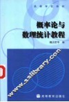 概率论与数理统计教程