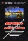 最新考研数学全真模拟试题与详解  数学三、数学四  第3版