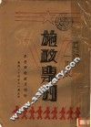 兵役部一年来施政专刊
