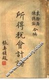 所得税会计论