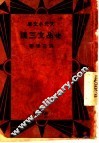 小品文三讲