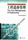 工程造价管理