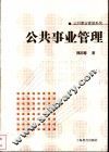 公共事业管理