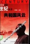 共和国风云