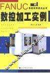 数控加工实例