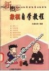 新概念象棋自学教程