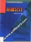 基础会计