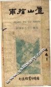 卢山游记  第5版